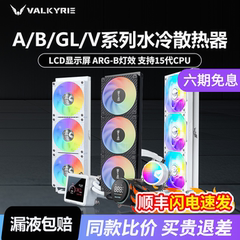 VK瓦尔基里A360 B360GT V360 GL360 E360CPU一体式水冷ARGB散热器