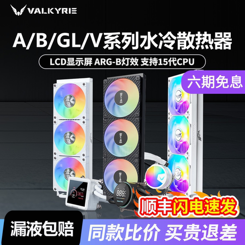 瓦尔基里A360一体式水冷散热器