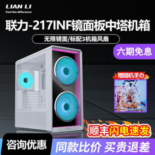 电竞游戏机箱 支持背插EATX主板中塔式 LIANLI联力L217 INF无限镜版