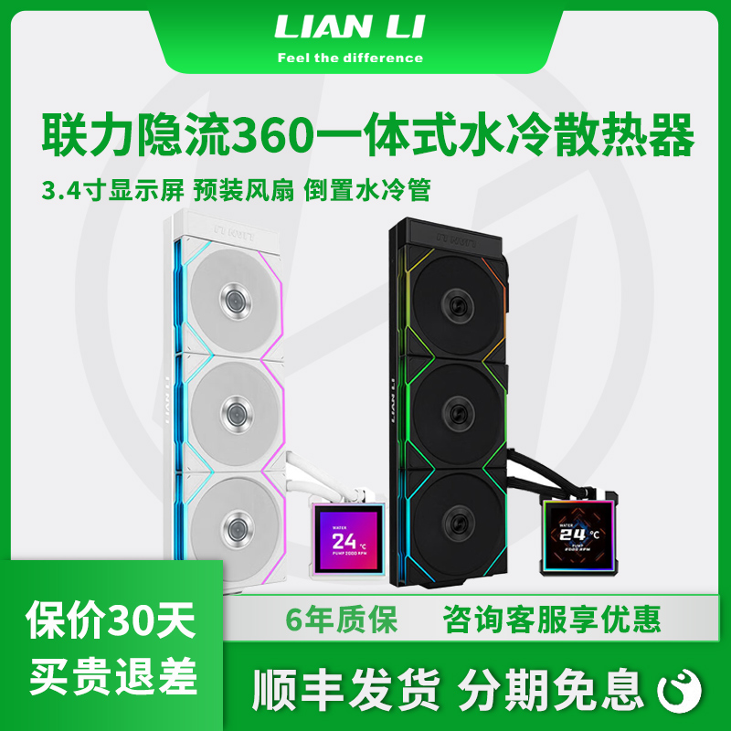 联力隐流2代无线散热器