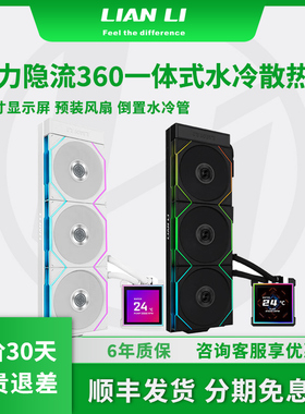 联力隐流2代无线标配4代积木LCD3.4屏TL360方屏一体式水冷散热器