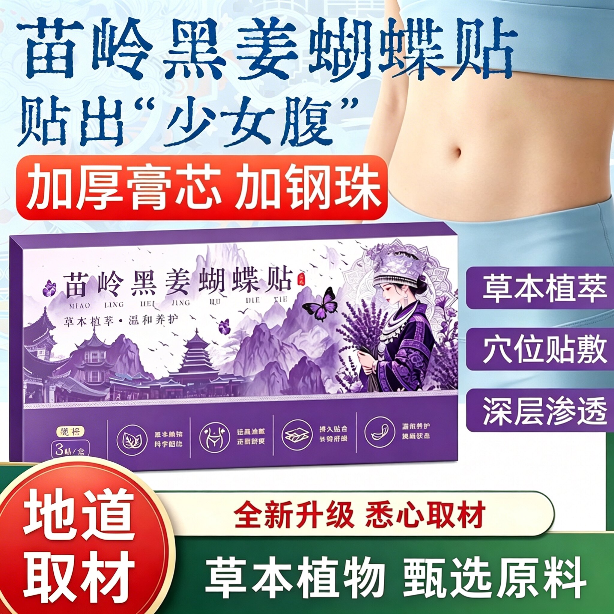 苗岭黑姜蝴蝶贴艾草贴大肚子贴轻盈贴艾灸贴肚脐贴燃脂贴懒人腹部