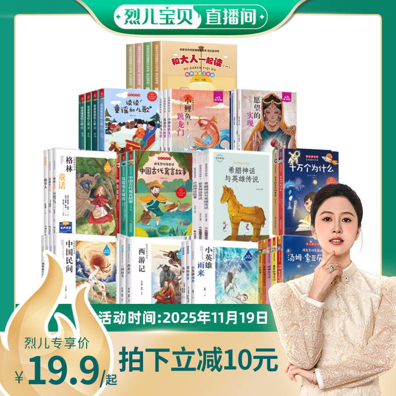 【烈儿宝贝直播间】快乐读书吧一年级二年级三年级四年级五年级六年级阅读课外书下册读读童谣和儿歌十万个为什么 六一儿童节礼物