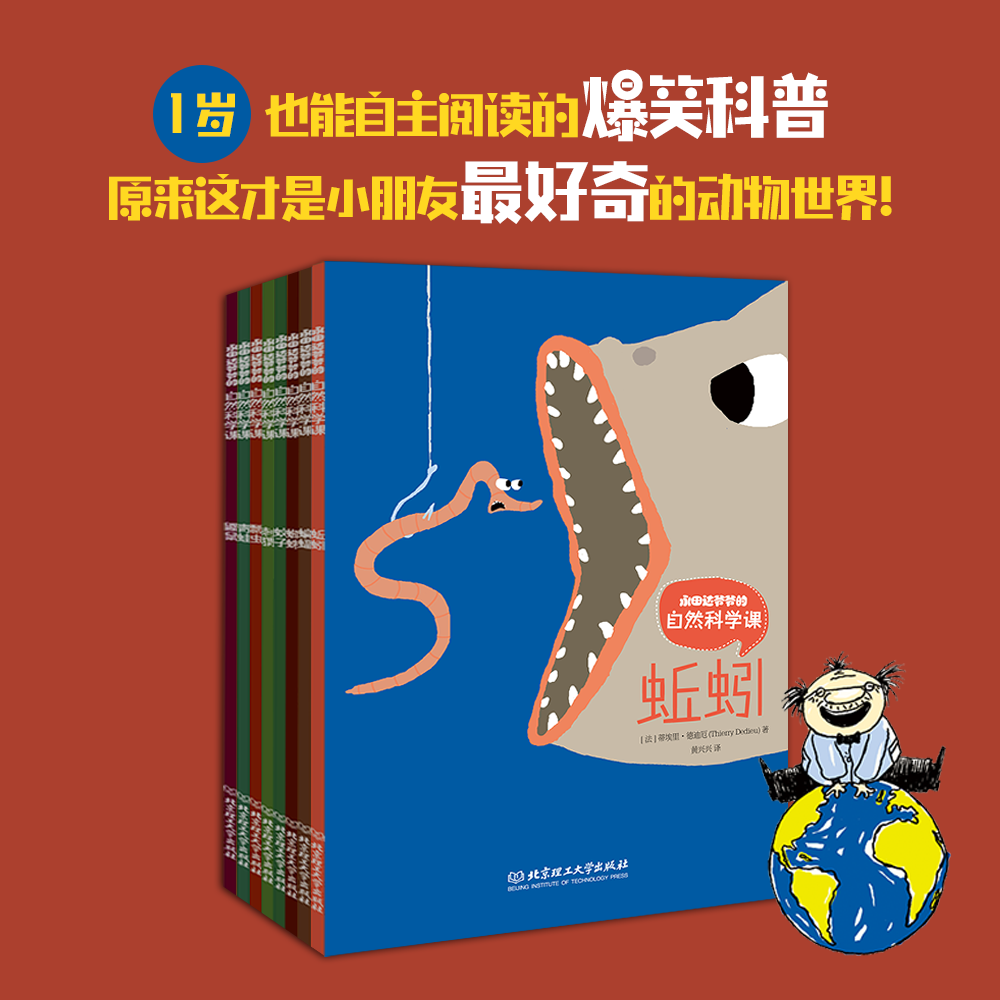 永田达爷爷的自然科学课 全套共8册 1岁也能自主阅读的爆笑科普 蚯蚓蜘蛛青蛙瓢虫刺猬蝙蝠蚊子鼹鼠