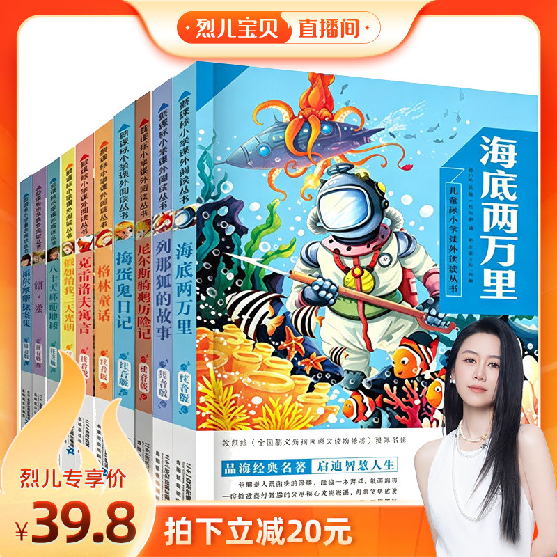 【烈儿宝贝直播间】全10册注音版 小学生获奖名著阅读阅读福尔摩斯简·爱八十天假如克雷洛夫格林童话森林报