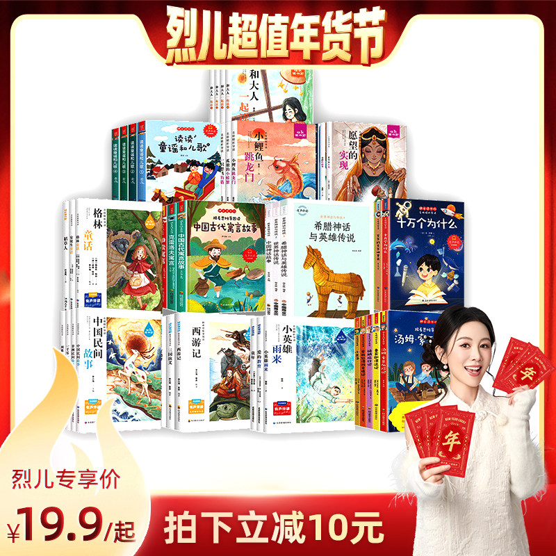 【烈儿超值年货节】快乐读书吧一年级二年级三年级四年级五年级六年级阅读课外书下册读读童谣和儿歌十万个为什么 六一儿童节礼物