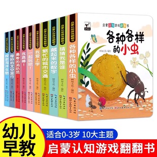 宝宝启蒙认知游戏翻翻书0 3岁认知绘本行为习惯早教益智洞洞本童书动手能力训练玩具书一岁幼儿拉拉书3岁手指机关书儿童图画书