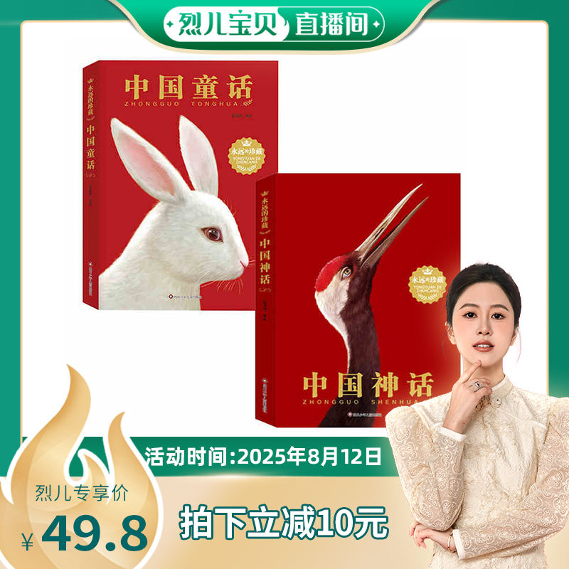 【烈儿宝贝直播间】中国神话故事书哪吒闹海儿童读物6-7-8-9-10-12周岁小学生课外阅读书籍一年级二年级课外书畅销童话带拼音绘本