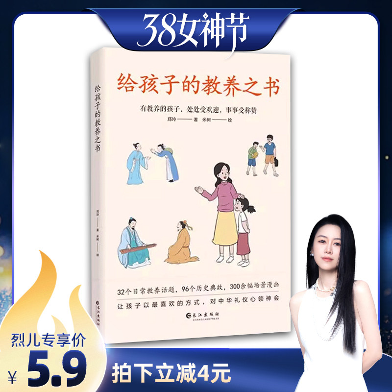 【烈儿38女神节】给孩子的教养之书 5-12岁儿童 中国现代亲子读物家庭教育育儿漫画书籍绘本中华传统礼仪家教规矩