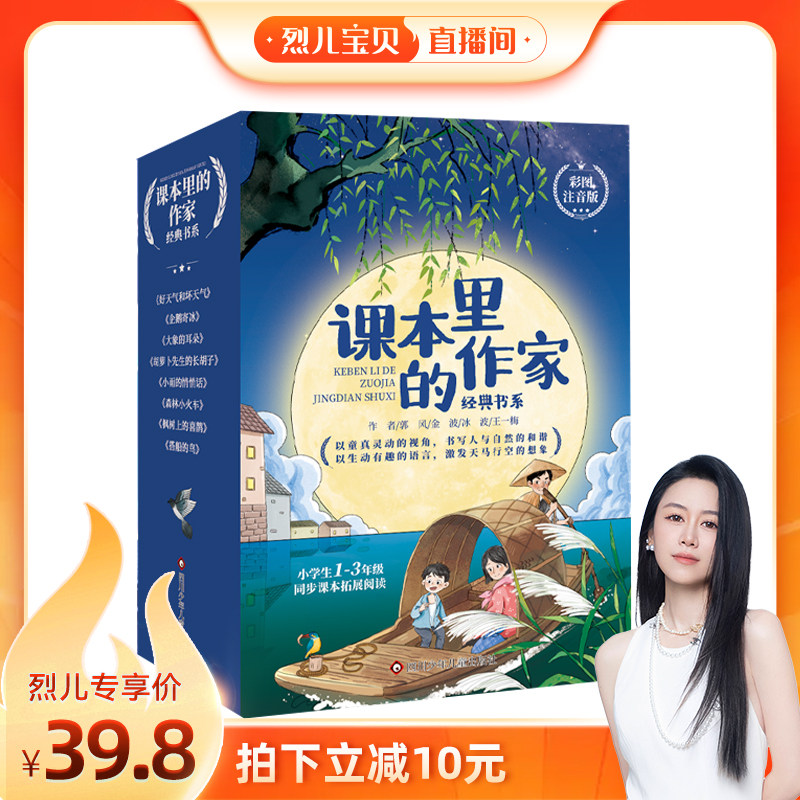 【烈儿宝贝直播间】课本里的作家课外阅读书必读彩图注音版礼盒装1-3年级小学书籍同步教材上下册 好天气和坏天气