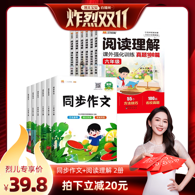 【烈儿炸烈双11 】2025新同步作文阅读理解一到六年级人教版小学生范文大全写作技巧与方法素材积累满分阅读理解强化训练专项