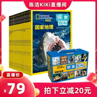 国家地理探索百科全辑全25册地理知识儿童地理百科全书认识自然现象探索宇宙知识科普类环球地理书少儿 k姐双12