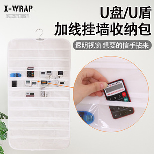 U盾/U盾加线挂墙收纳包 兼容主流U盾U盘高透明材质好找不占地白色简约办公收纳助手壁挂式优盘优盾收纳袋子