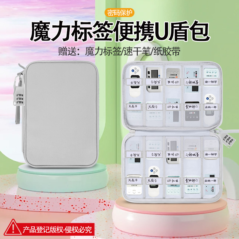 魔力标签便携U盾收纳包包
