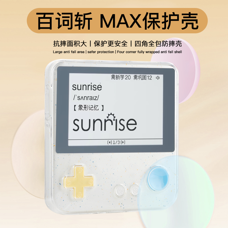 百词斩MAX单词机水晶壳透明