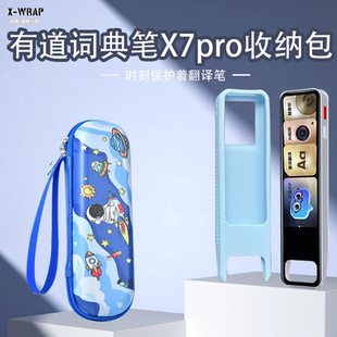 适用于有道X7PRO词典笔收纳盒硬壳防摔防水硅胶防尘全包亲肤手感便携手拿儿童卡通多用收纳有道x7pro词典笔袋