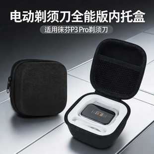 适用于徕芬P3 pro专用全能收纳盒子 内托稳固可容纳机身与充电线硬壳收纳盒子牛津材质防摔抗挤压出差户外盒