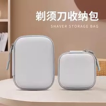适用松下小方盒剃须刀保护套收纳包ES-CM30电动刮胡刀保护套ES-CM20胡须刀便携旅行盒防震抗压袋硬壳加绒