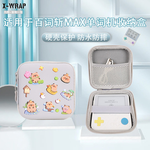 适用于百词斩MAX单词机收纳包 硬壳防水防震随身收纳包PU皮质防水多用途便携多功能收纳盒子小包数码配件收纳