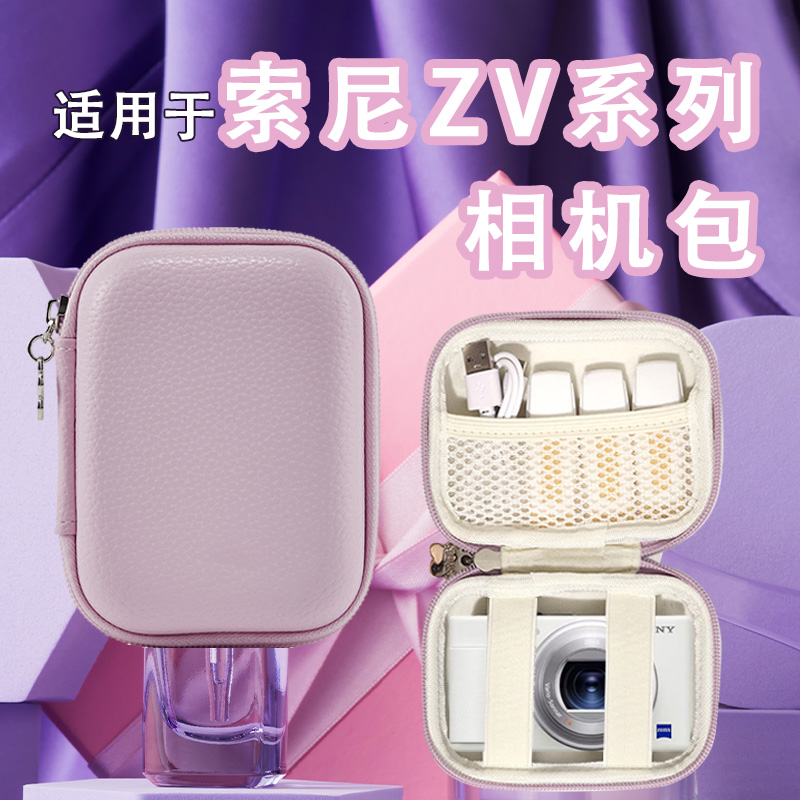 适用于索尼ZV1马卡龙相机包 CCD相机包收纳盒迷你相机防震盒防水轻巧复古卡片机收纳盒PU皮质超好看多用途