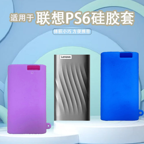 联想PS6保护套防震防摔缓冲硅胶