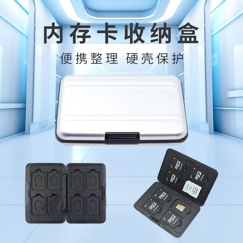 SD卡收纳盒存储卡保护包硬壳抗摔图片