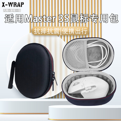 适用于罗技Master3S鼠标收纳盒