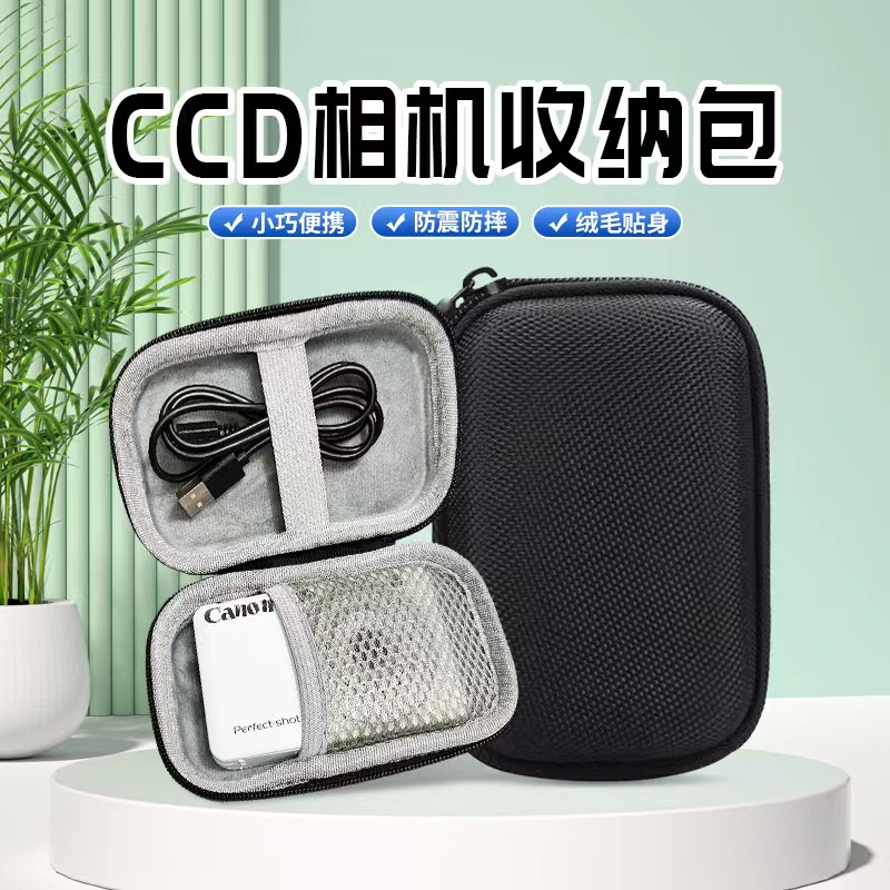 CCD相机包小数码相机收纳袋卡片机收纳包防震抗压抗摔盒适用于佳能索尼富士尼康三星松下可爱便携保护套防水