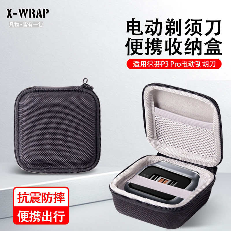 适用于徕芬P3Pro剃须刀收纳盒图片