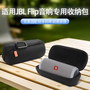 适用于JBL Flip音响收纳包 便携蓝牙音响保护盒硬壳flip 7/6/5/4 essential蓝牙音箱保护套户外防摔防尘盒