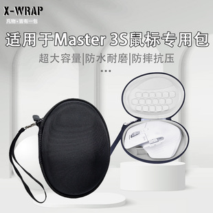 加厚便携款鼠标收纳盒子 适用于罗技大师系列Master 3S鼠标专用包蜂窝防撞牛津材质硬壳防摔缓震防水鼠标收纳