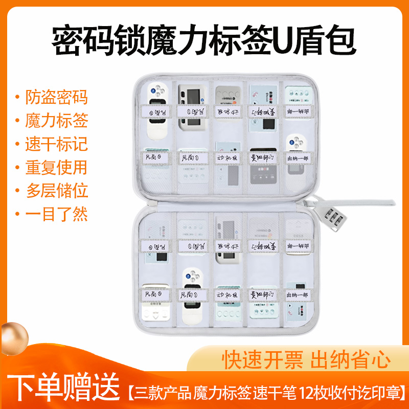 大容量密码锁魔力标签U盾包