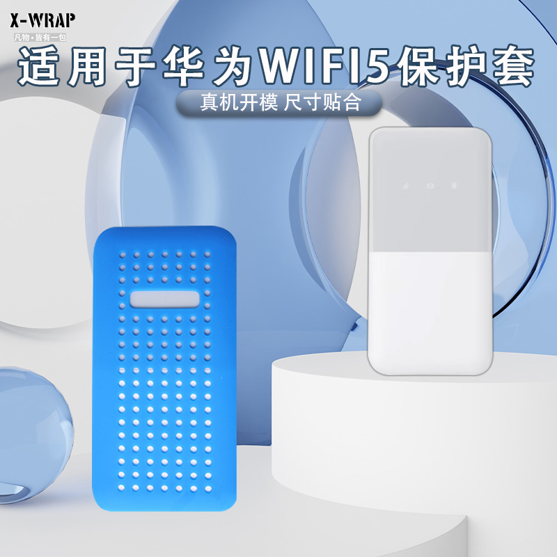 缓震抗压加绒防刮蹭WIFI5硅胶套搭配收纳盒