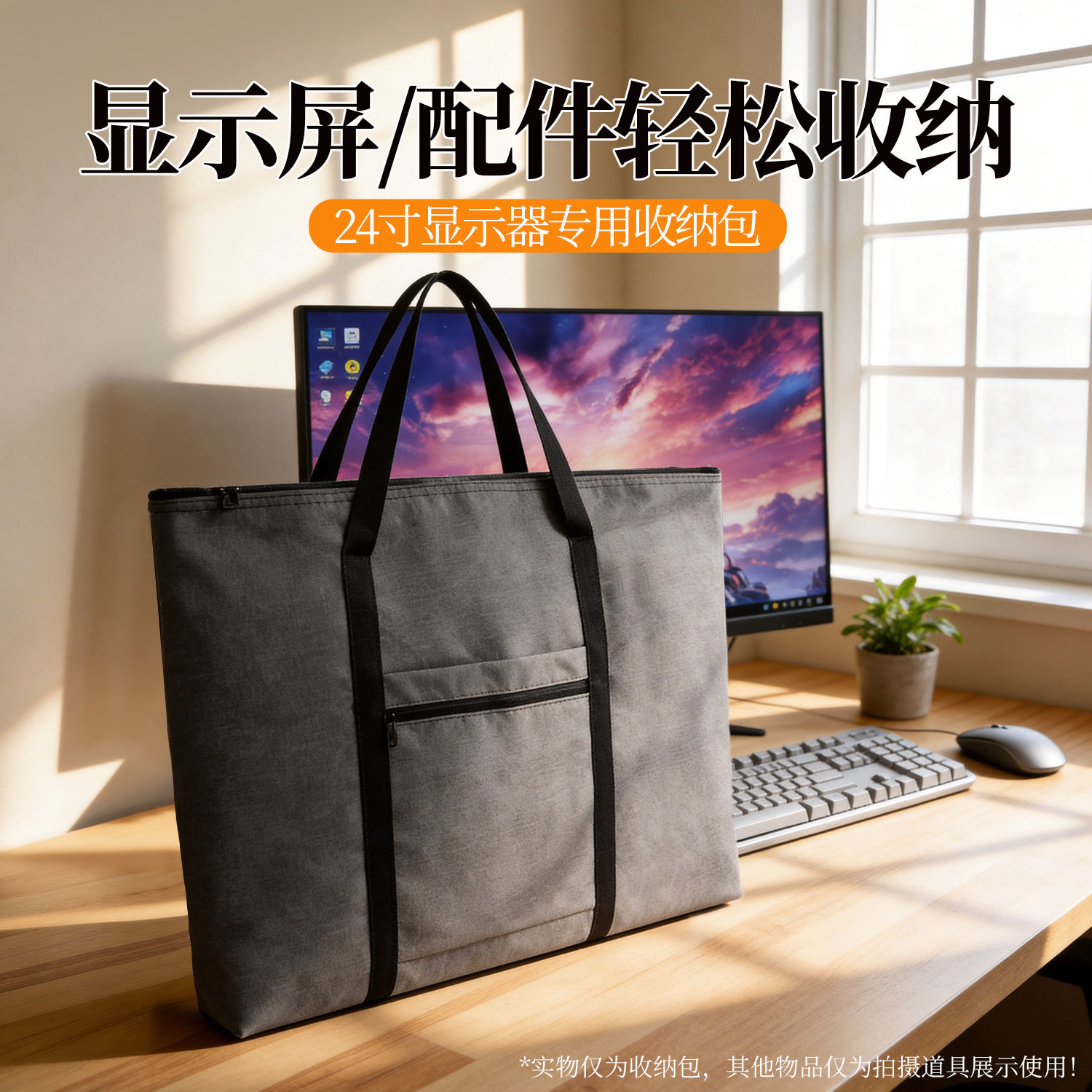 电脑24英寸显示器收纳包图片