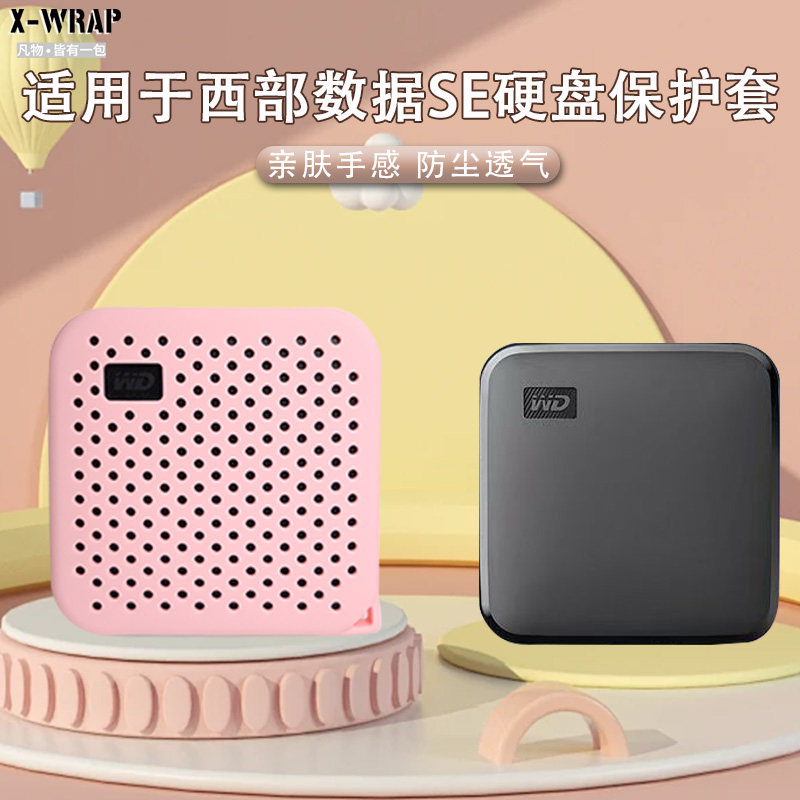 适用于西部数据SE硬盘硅胶套图片