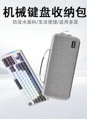 机械键盘收纳包 适用于狼蛛F87Pro/F75/F2088牧马人K100客制化蓝牙无线键盘收纳包皮质防水加厚海绵防摔缓震