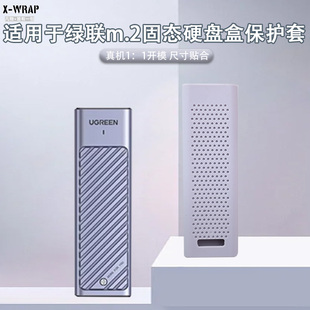 适用于绿联CM559移动硬盘硅胶保护套配件 舒适多色可选高质感 硅胶材质柔软亲肤防尘缓震真机开模贴合度高