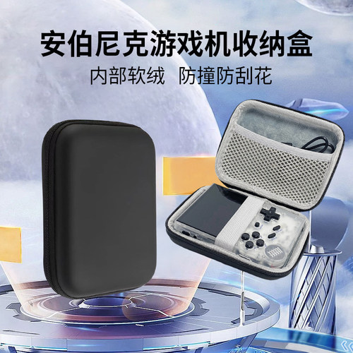 游戏机收纳盒加厚安伯尼克抗震包