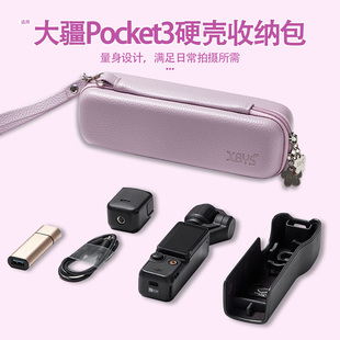 适用于大疆Pocket3便携收纳包包 荔枝纹PU材质防摔硬壳防摔抗压大疆pk3专用收纳盒搭配三角支架三合一斜挎绳