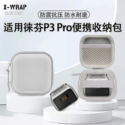 X-WRAP适用徕芬P3Pro专用收纳盒