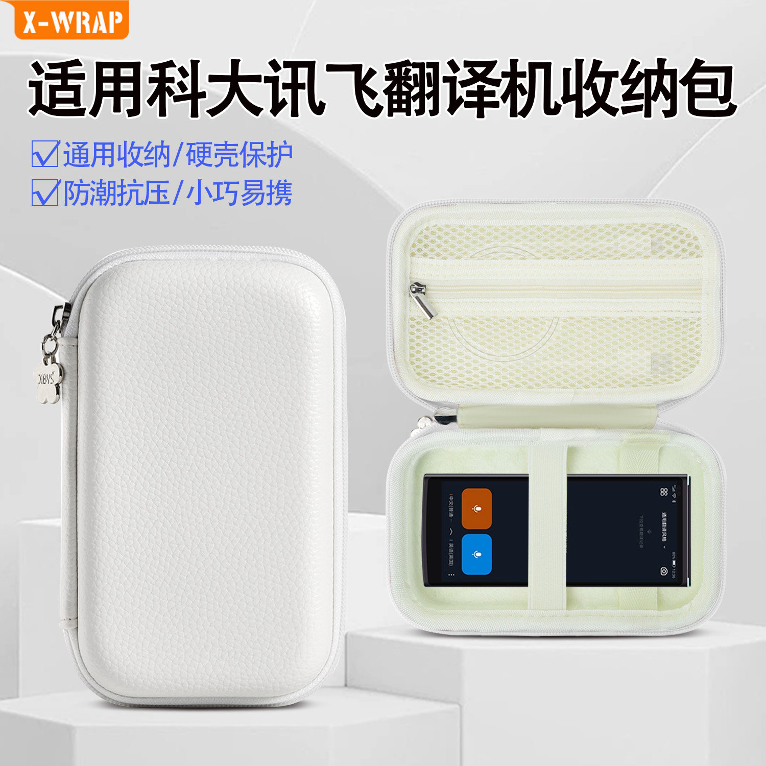适用于科大讯飞翻译机4.0星火版便携硬壳收纳盒 翻译机PU防水加厚收纳盒硬壳防摔抗挤压4.0翻译机高清防刮膜,3C数码配件,数码收纳整理包,淘宝优惠券,粉丝福利购,淘宝优惠卷