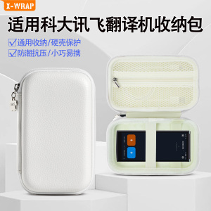 适用于科大讯飞翻译机4.0星火版便携硬壳收纳盒 翻译机PU防水加厚收纳盒硬壳防摔抗挤压4.0翻译机高清防刮膜