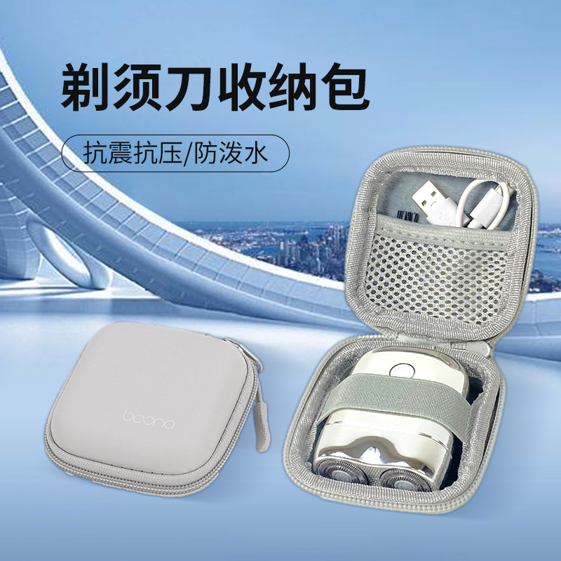 有色剃须刀收纳包加厚保护多功能