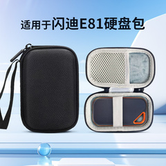 适用于闪迪E81硬盘包移动固态硬盘保护盒2t三防高速存储2TB大容量手机电脑两用SSD硬盘包加厚硬壳抗震包办公