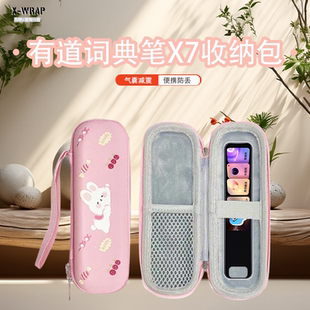 词典笔收纳盒适用于网易有道词典笔X7Pro点读笔便携实用翻译笔保护包防摔防水加厚卡通可爱耐用词典笔收纳盒