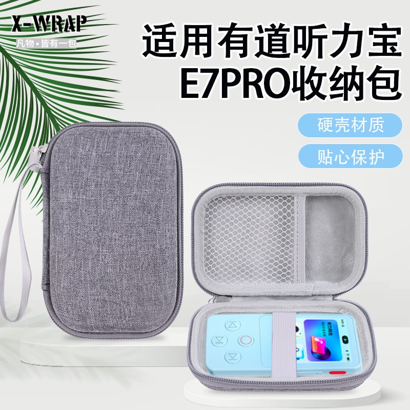 适用于有道听力宝E7PRO收纳包
