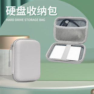 移动硬盘包硬壳适用于希捷西部数据WD2.5寸移动硬盘收纳包保护套固态数码配件收纳盒联想苹果防水防摔硬壳