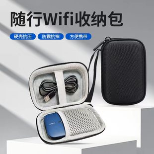 适用于华为随身wifi收纳包天际通随行WIFI收纳包3 pro收纳盒保护套移动便携数码袋便携硬壳防摔插卡4Gwifi包