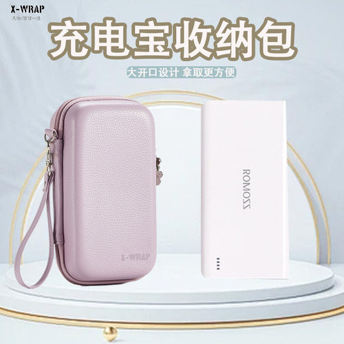 充电宝收纳盒硬壳防摔便携防水