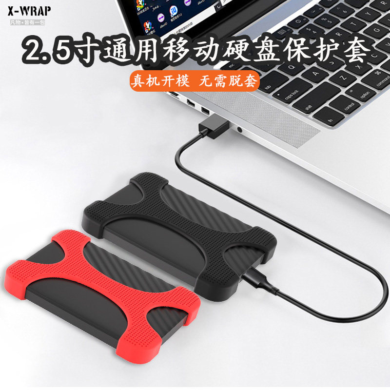 2.5寸硬盘保护套硅胶散热防压图片